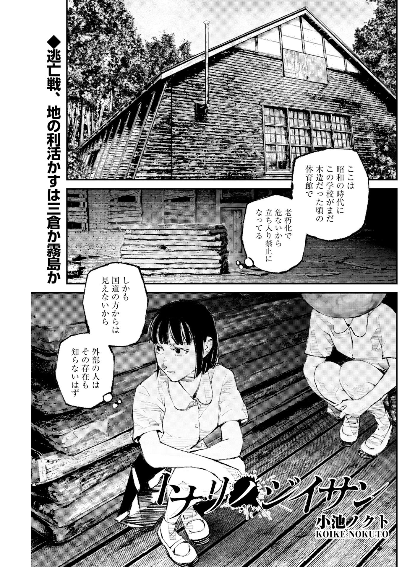 Tonari no Jii-san Chapter 39 1ページ