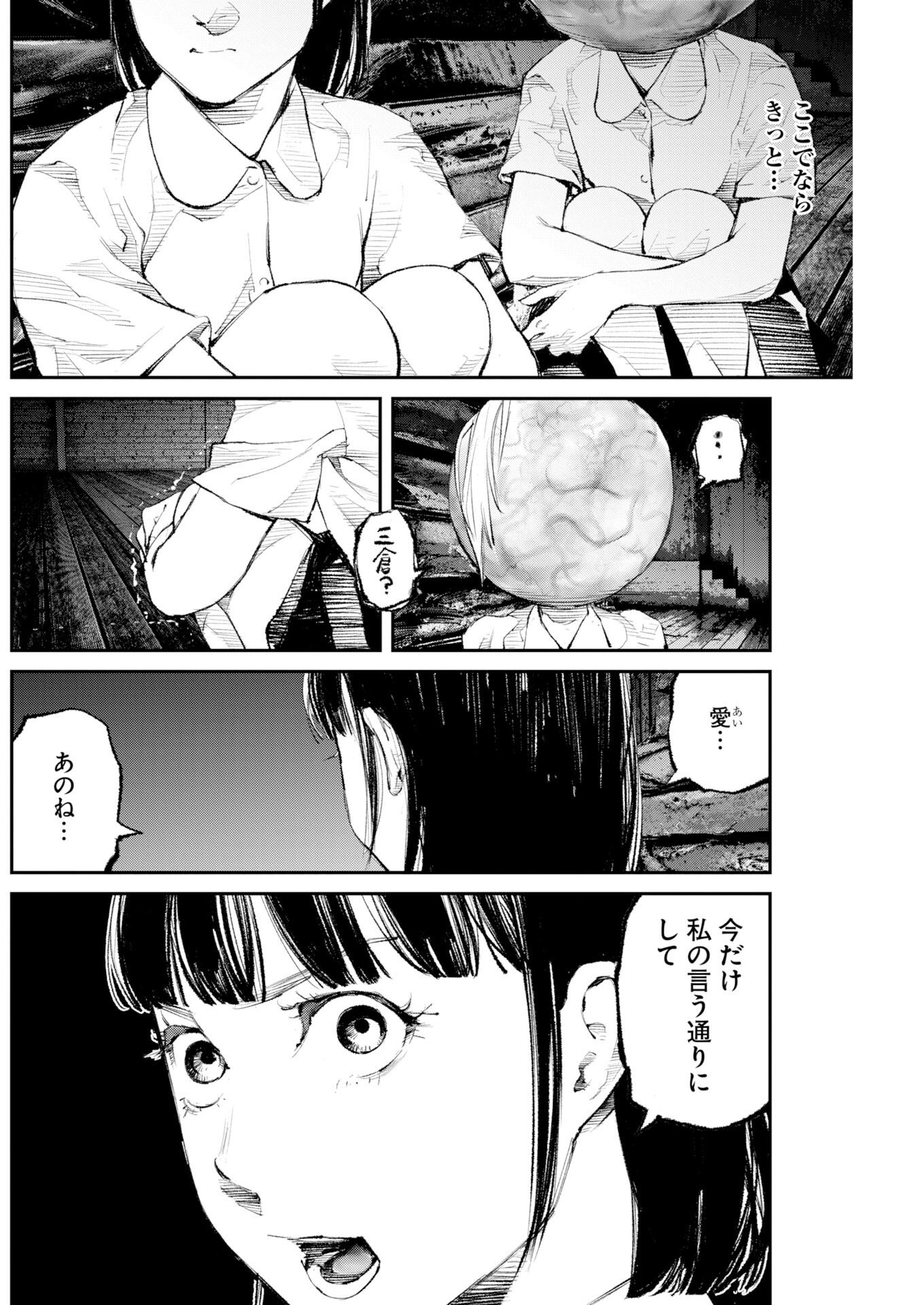 Tonari no Jii-san Chapter 39 2ページ