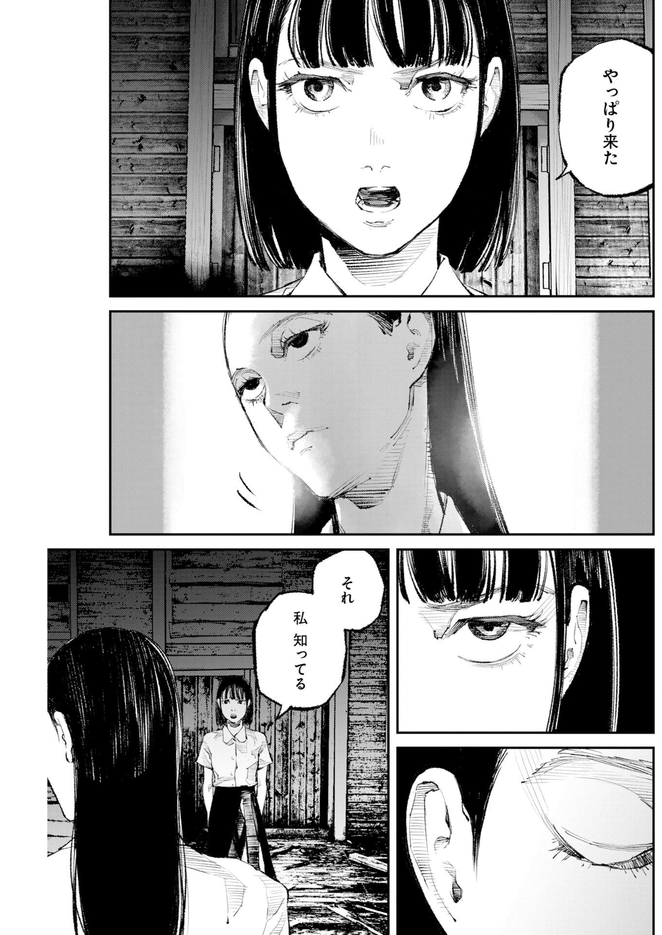 Tonari no Jii-san Chapter 39 11ページ