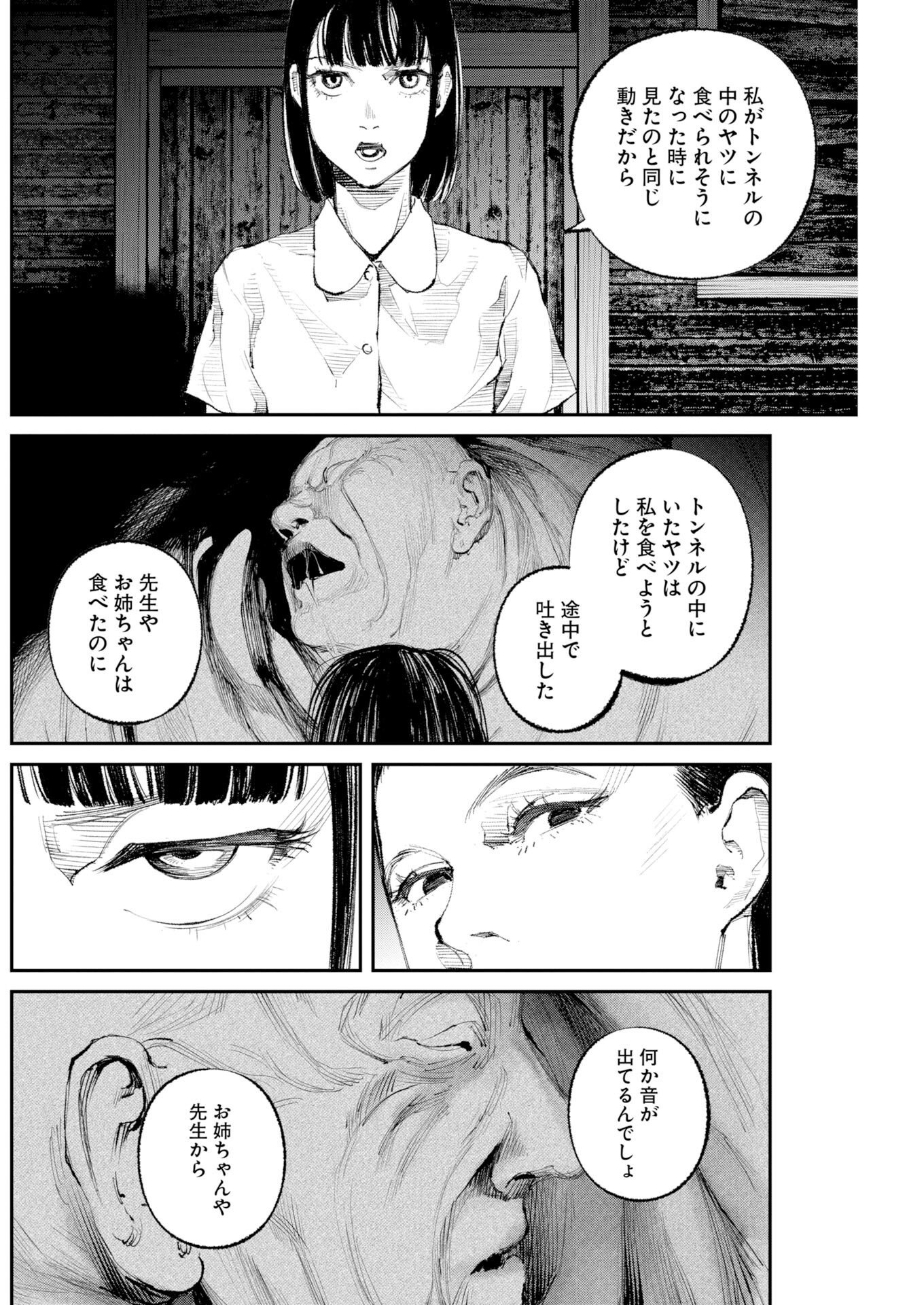 Tonari no Jii-san Chapter 39 12ページ