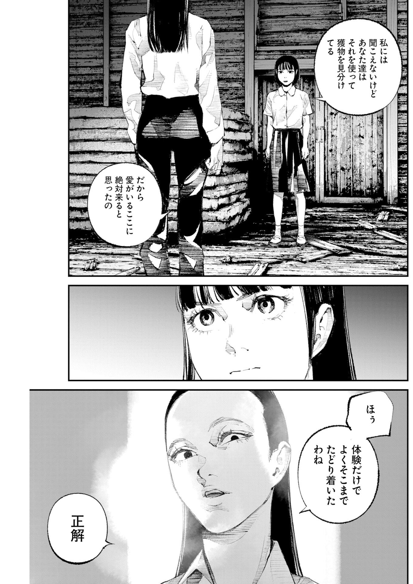 Tonari no Jii-san Chapter 39 13ページ
