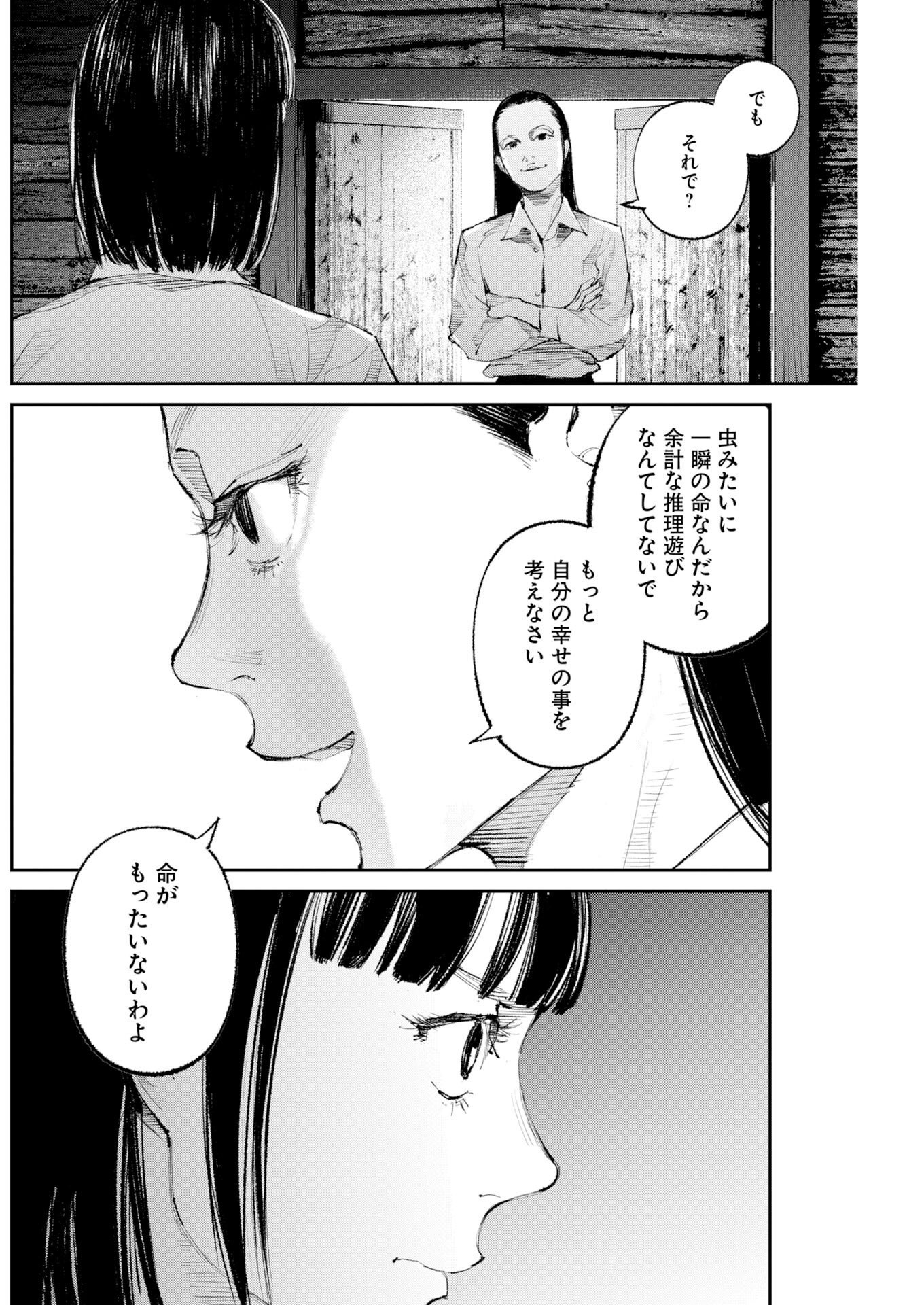 Tonari no Jii-san Chapter 39 14ページ