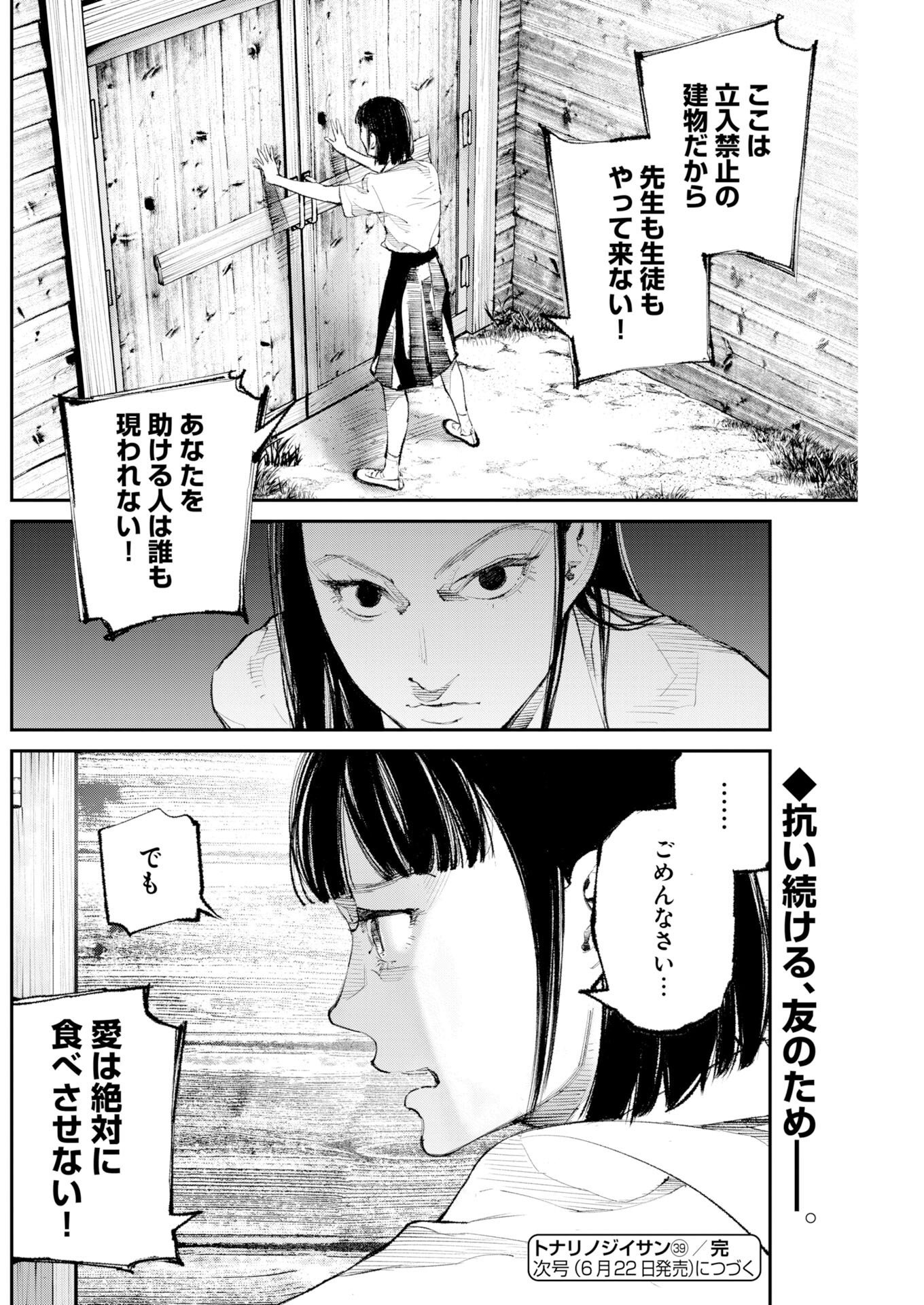 Tonari no Jii-san Chapter 39 20ページ