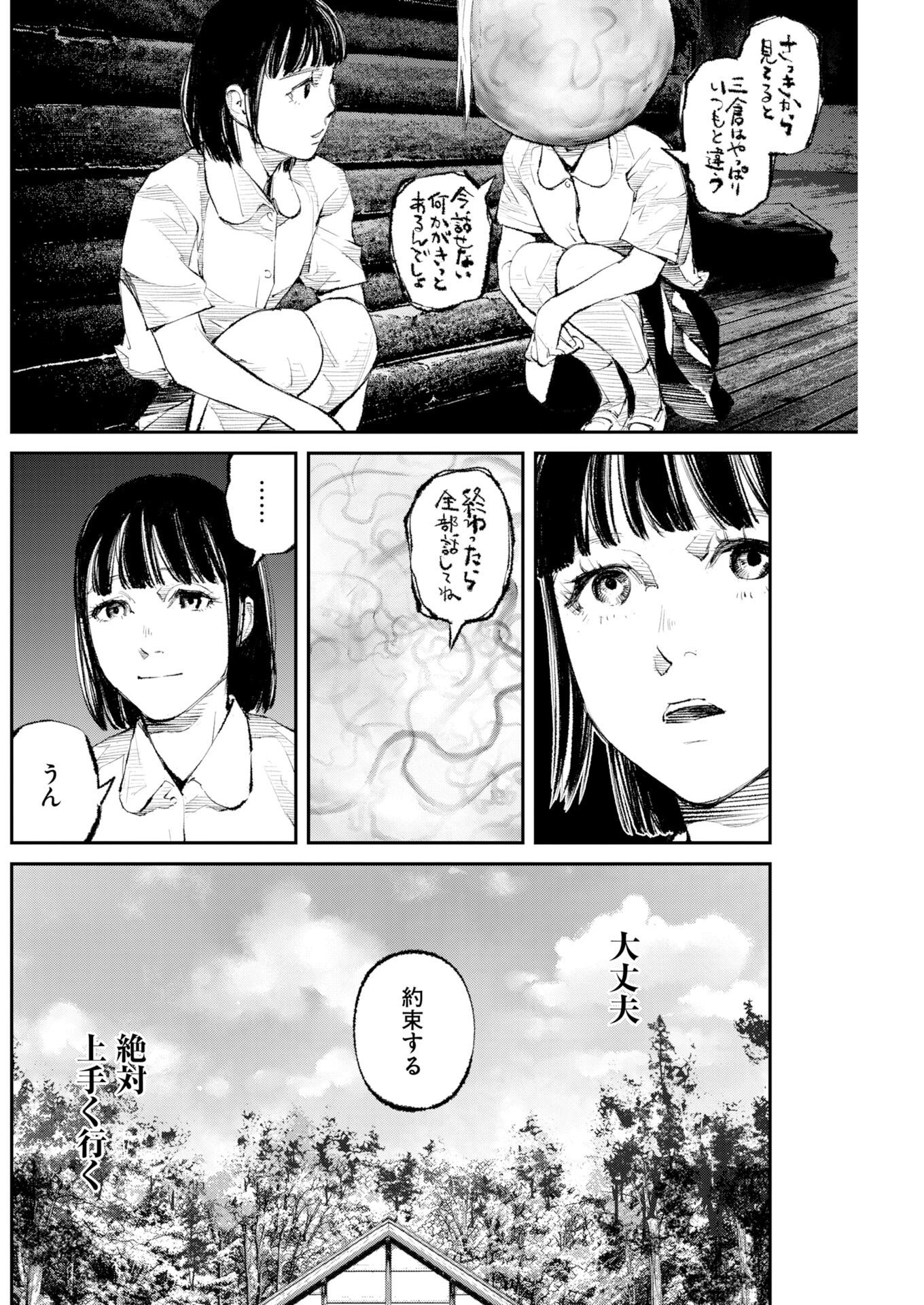 Tonari no Jii-san Chapter 39 8ページ