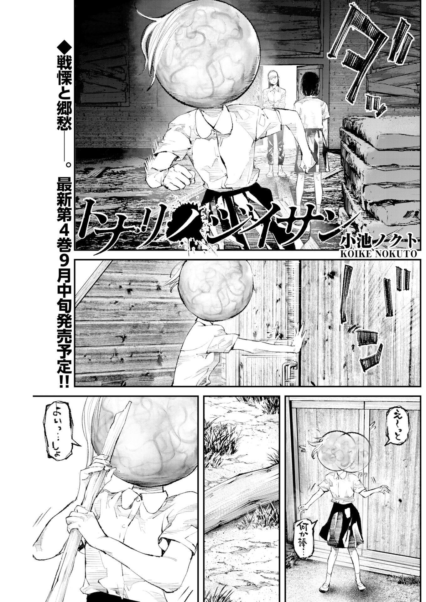 Tonari no Jii-san Chapter 40 1ページ