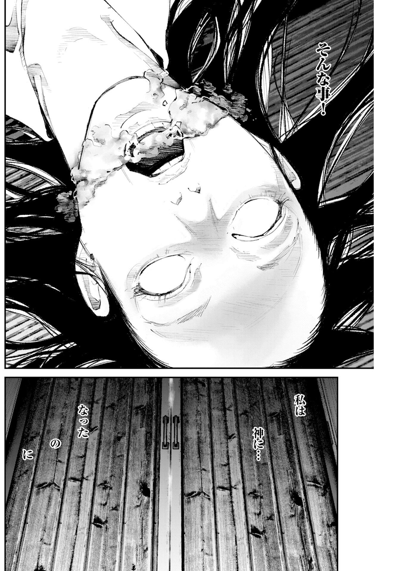 Tonari no Jii-san Chapter 40 12ページ