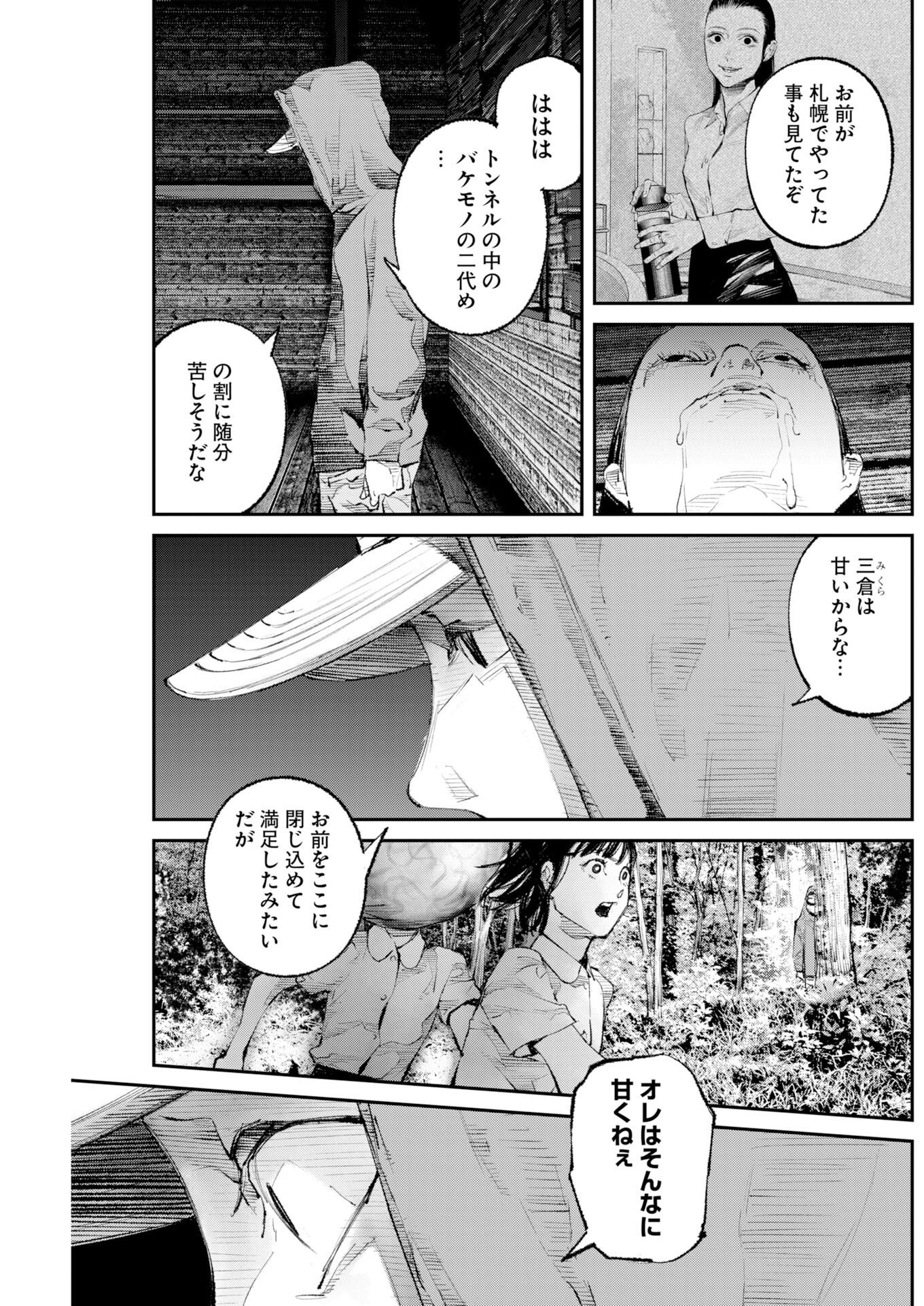 Tonari no Jii-san Chapter 40 15ページ