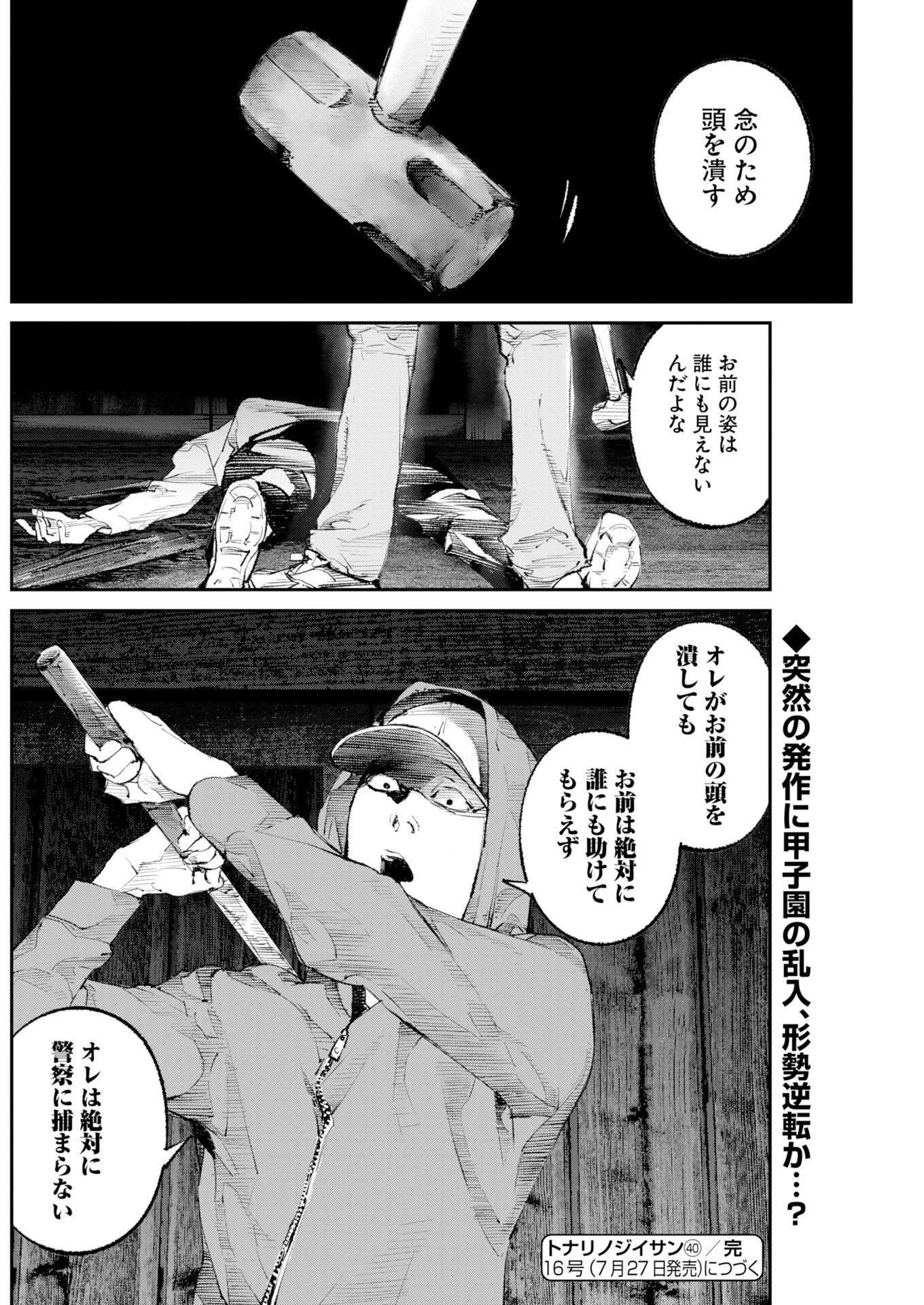 Tonari no Jii-san Chapter 40 16ページ