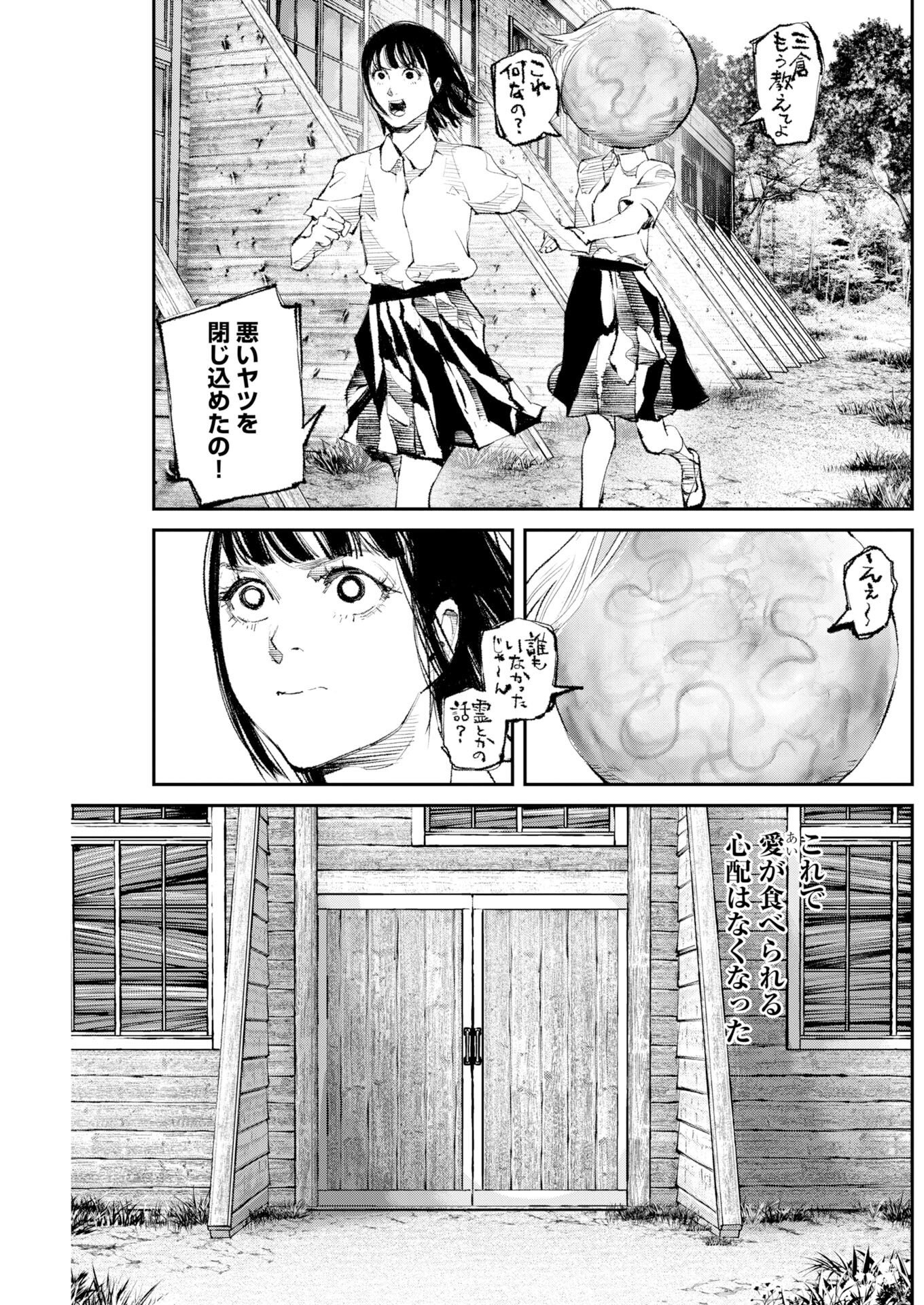 Tonari no Jii-san Chapter 40 3ページ