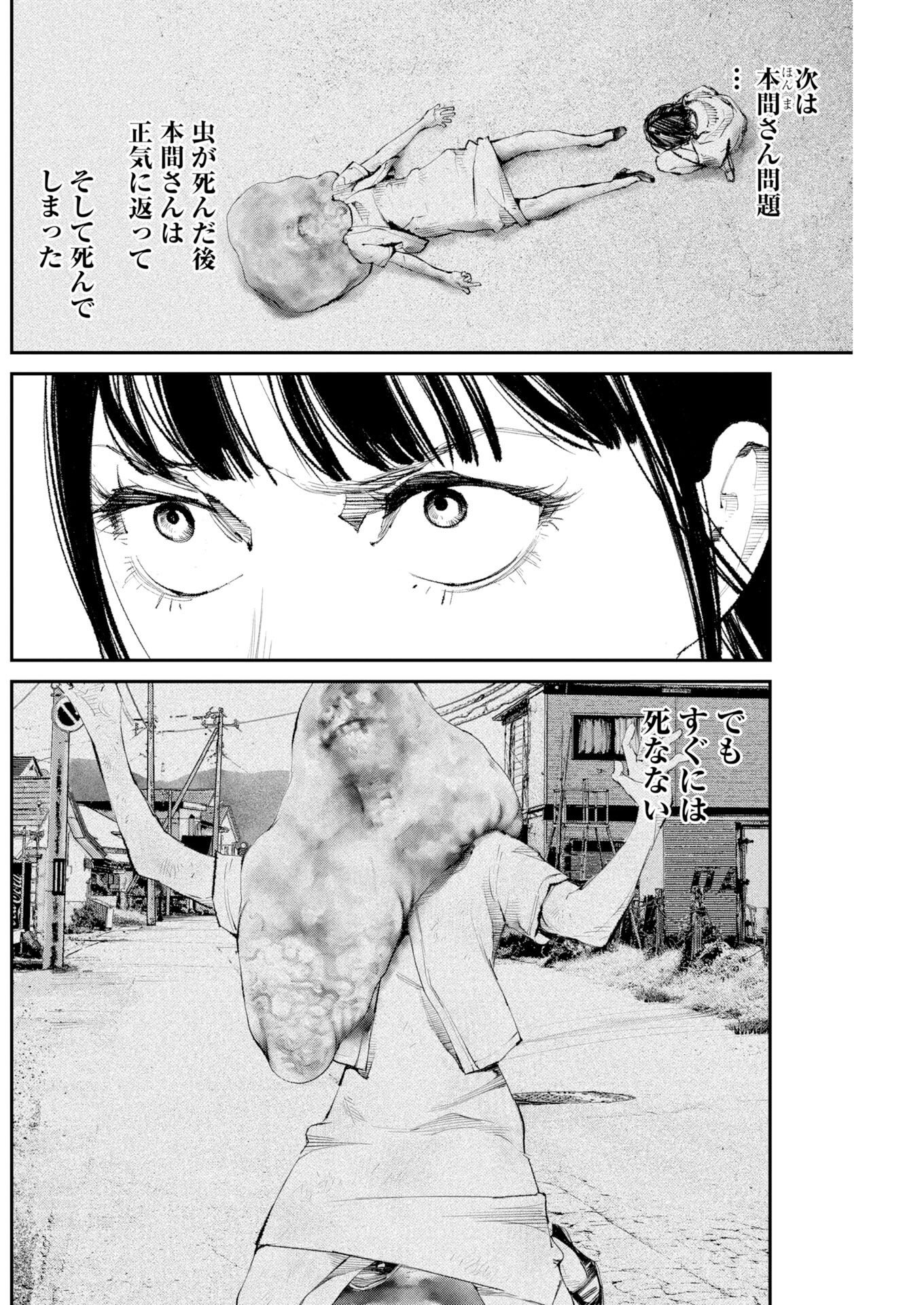 Tonari no Jii-san Chapter 40 4ページ