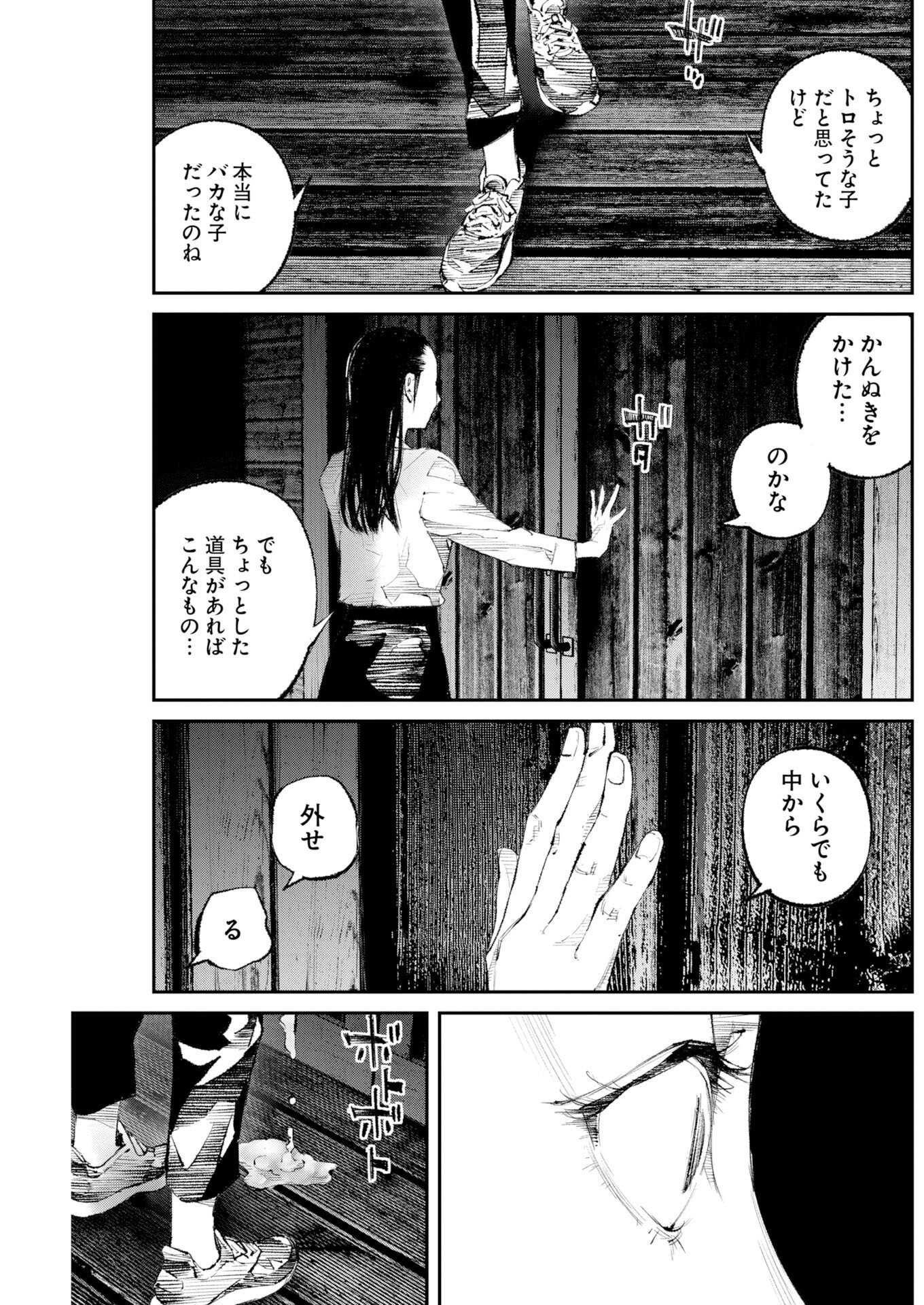 Tonari no Jii-san Chapter 40 7ページ