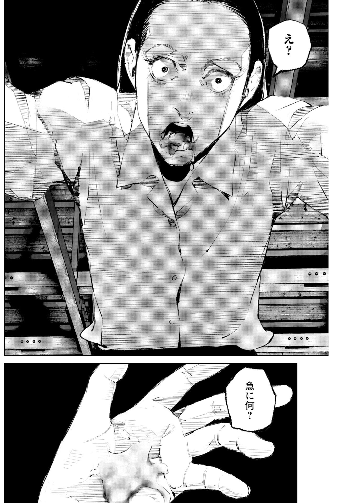 Tonari no Jii-san Chapter 40 8ページ