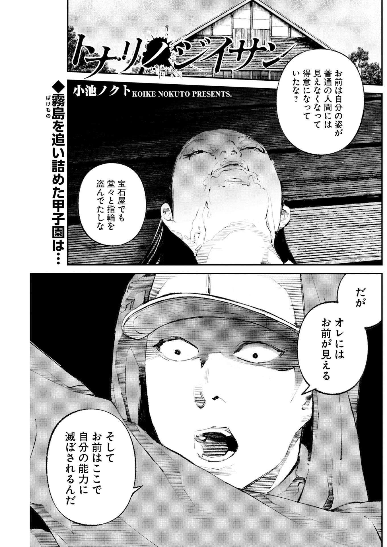 Tonari no Jii-san Chapter 41 1ページ