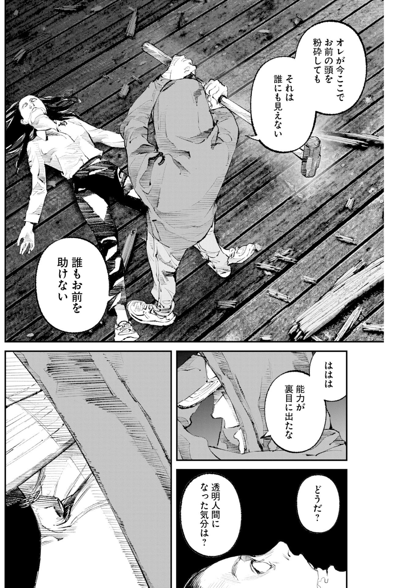 Tonari no Jii-san Chapter 41 2ページ