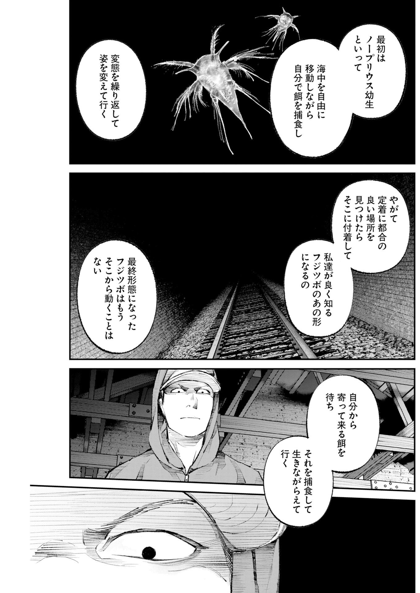 Tonari no Jii-san Chapter 41 11ページ