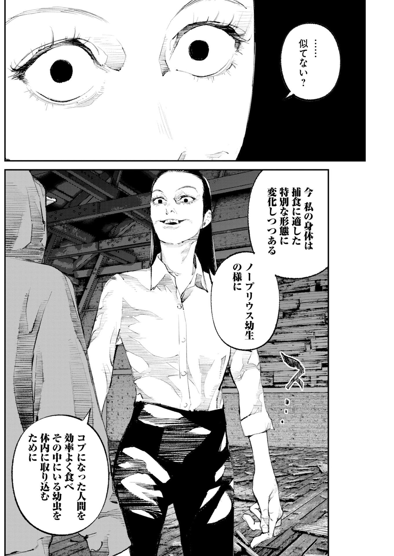 Tonari no Jii-san Chapter 41 12ページ