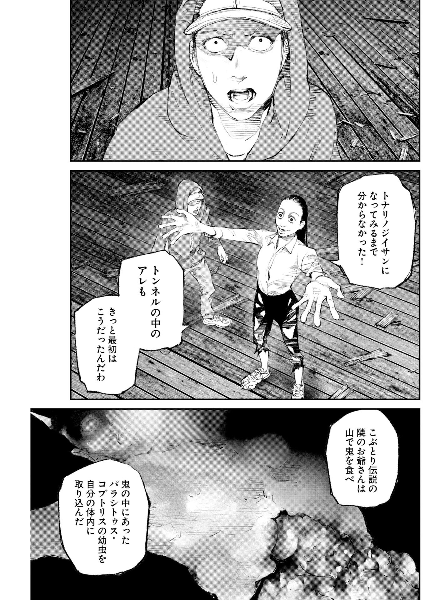 Tonari no Jii-san Chapter 41 13ページ