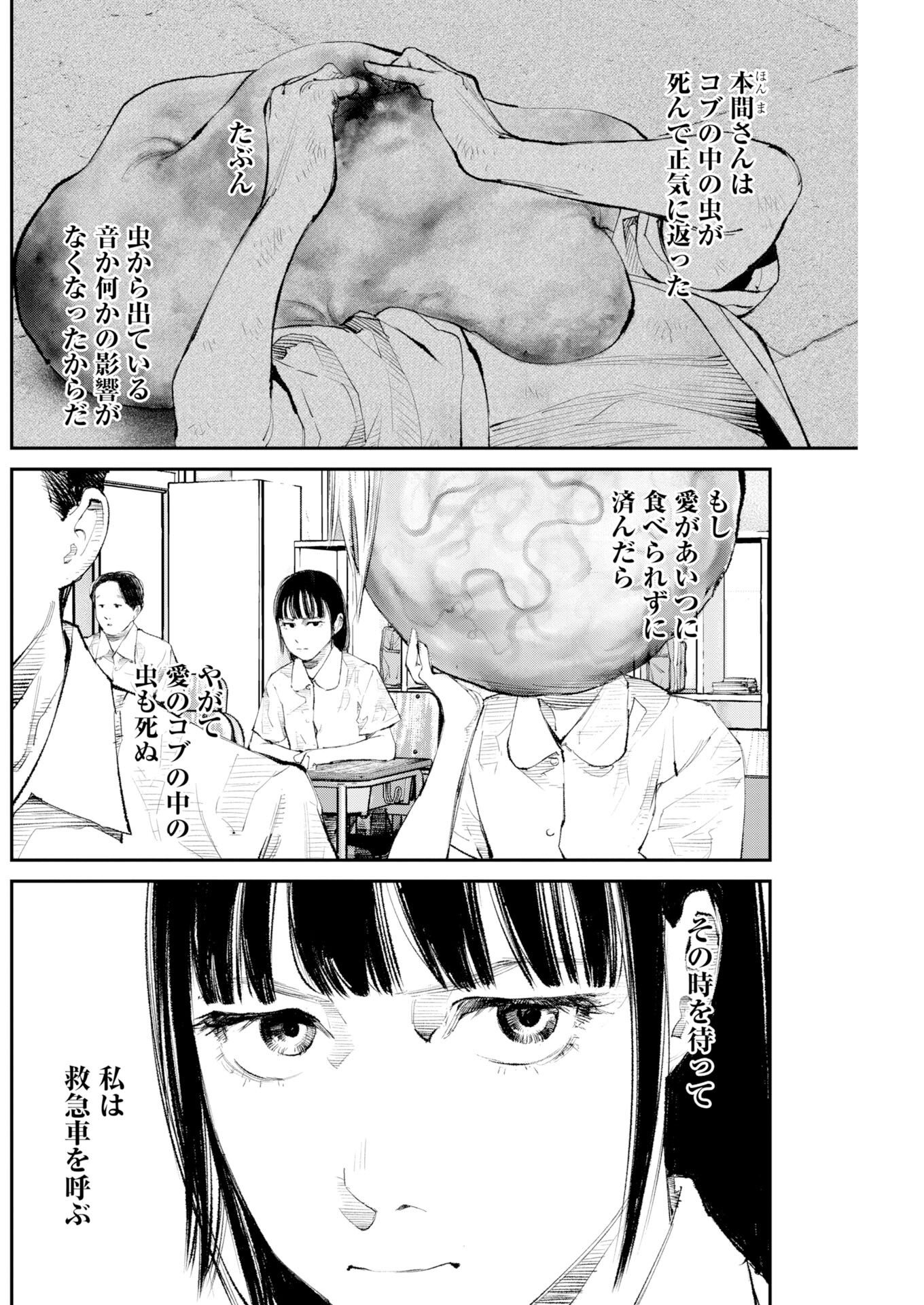 Tonari no Jii-san Chapter 41 18ページ