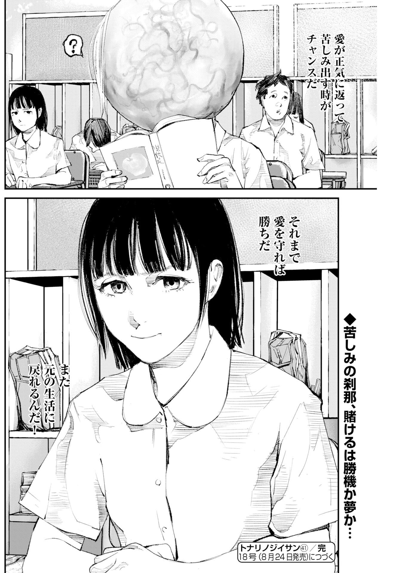 Tonari no Jii-san Chapter 41 20ページ