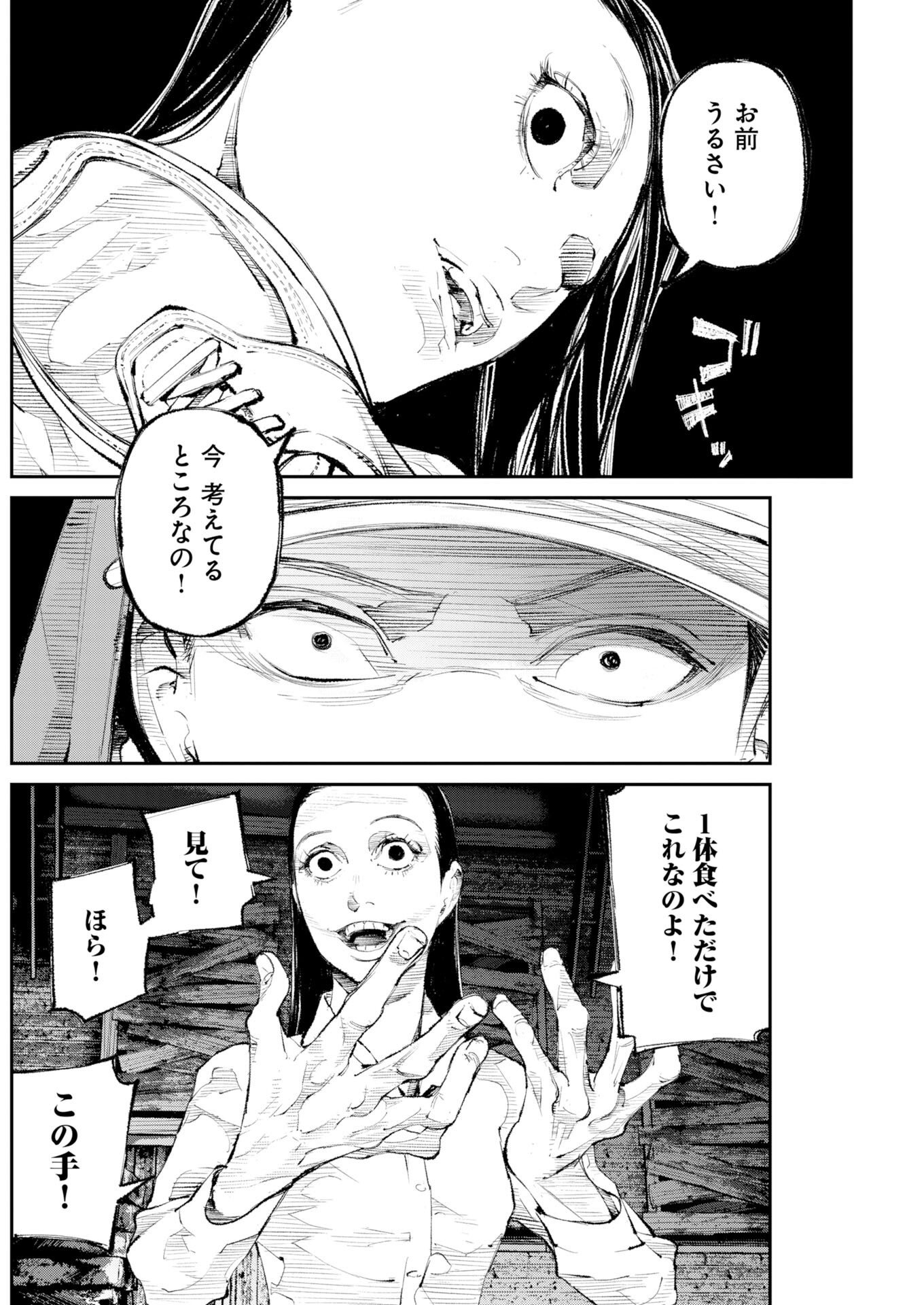 Tonari no Jii-san Chapter 41 8ページ