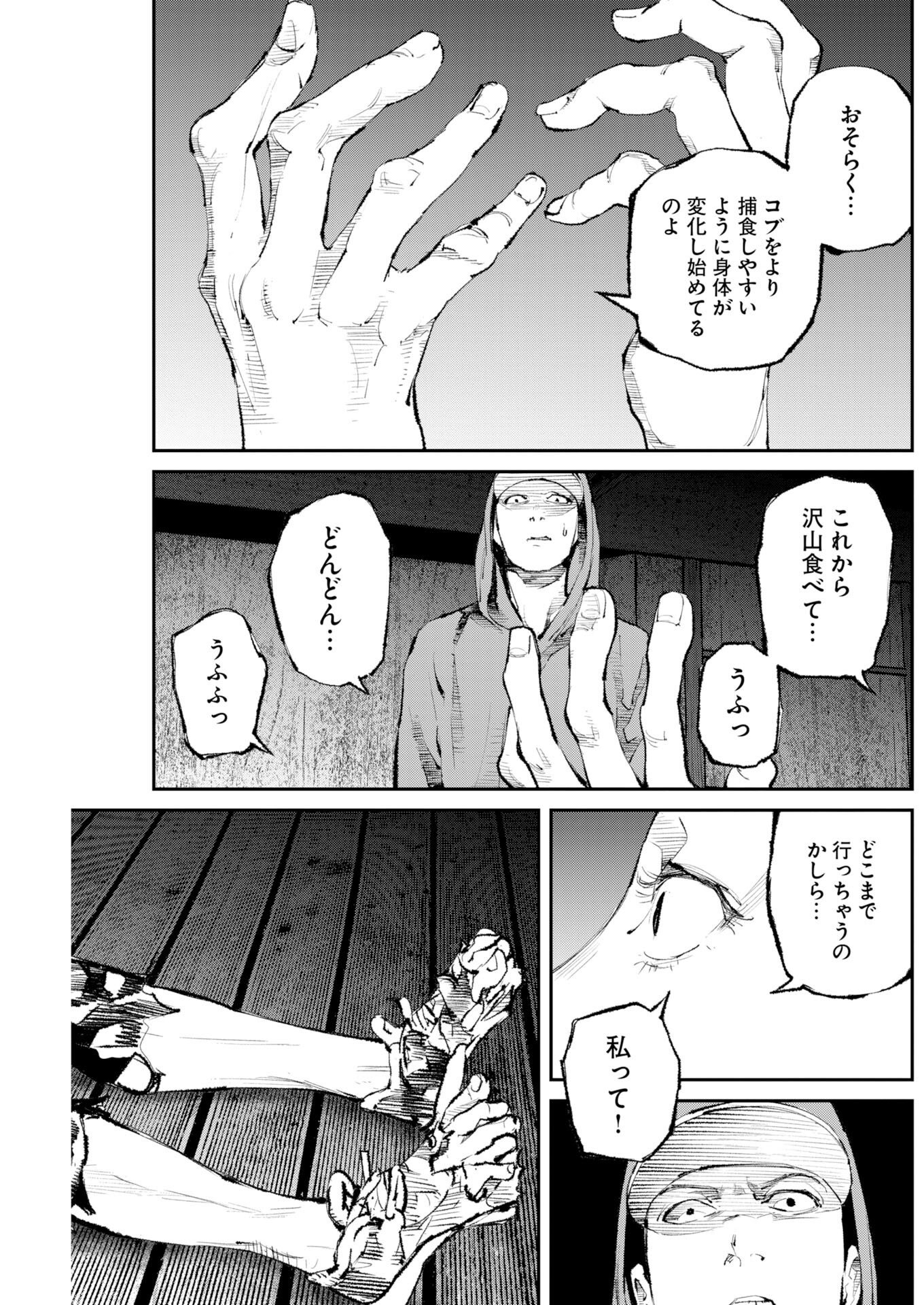 Tonari no Jii-san Chapter 41 9ページ
