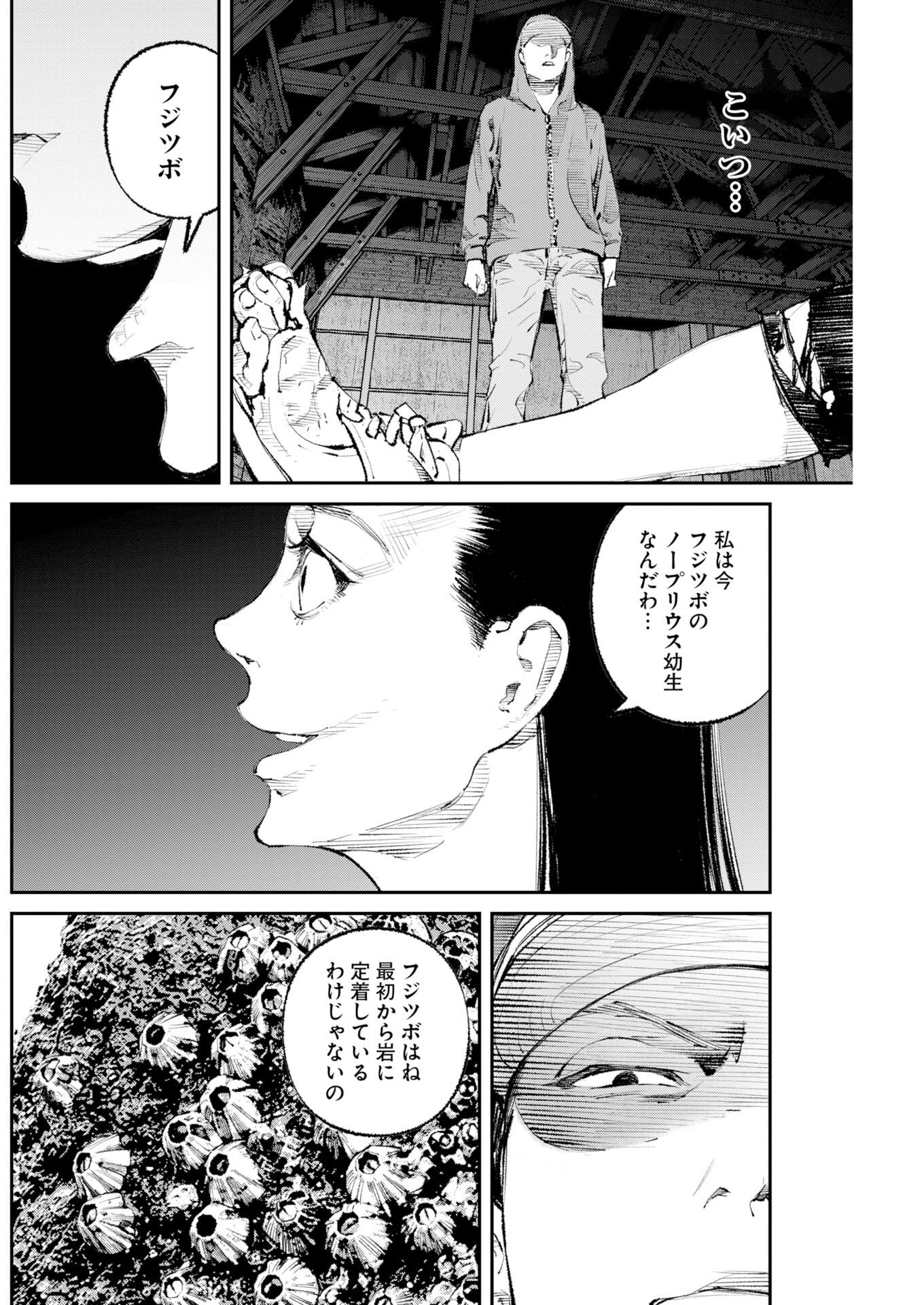 Tonari no Jii-san Chapter 41 10ページ