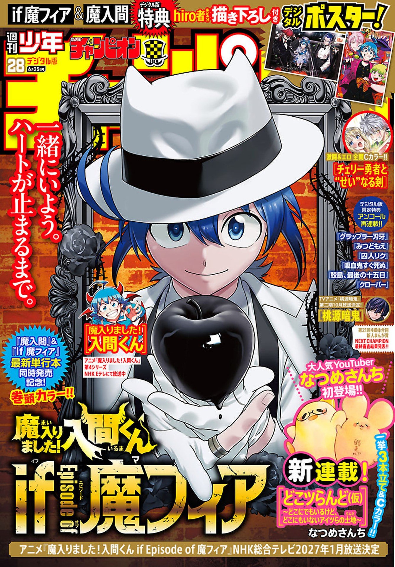 Mairimashita! Iruma-kun: If Episode of Ma-fia Chapter 39 1ページ