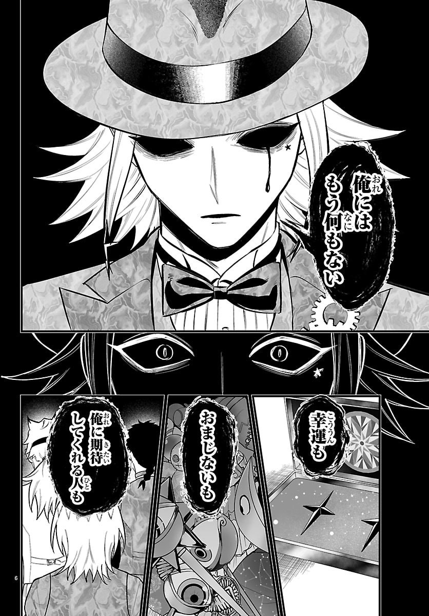 Mairimashita! Iruma-kun: If Episode of Ma-fia Chapter 39 12ページ