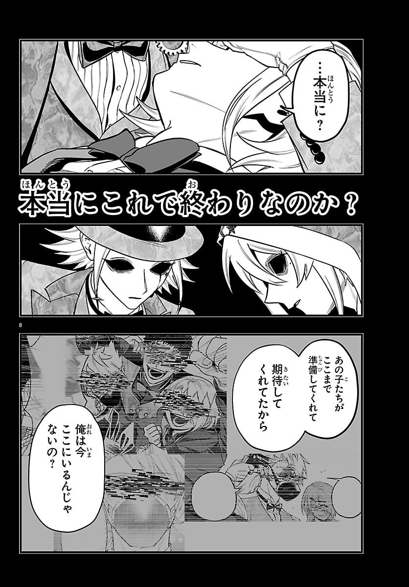 Mairimashita! Iruma-kun: If Episode of Ma-fia Chapter 39 14ページ