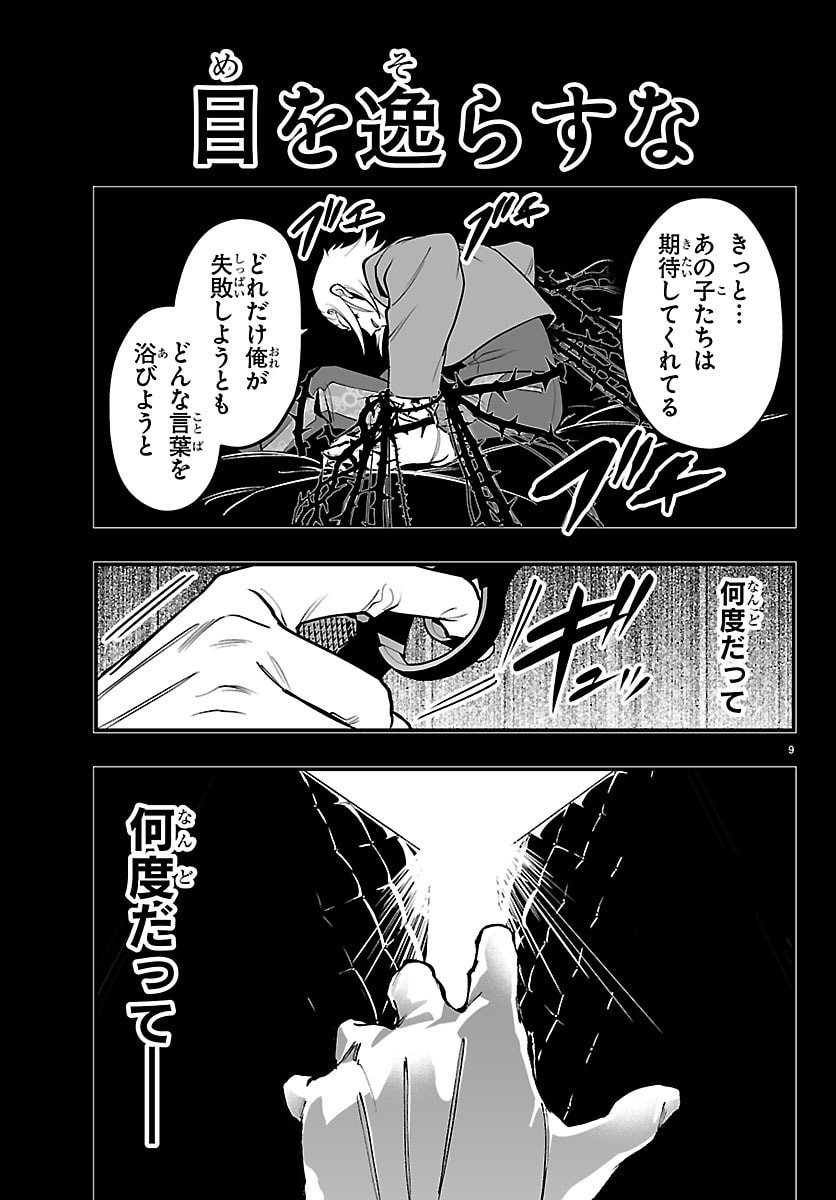Mairimashita! Iruma-kun: If Episode of Ma-fia Chapter 39 15ページ
