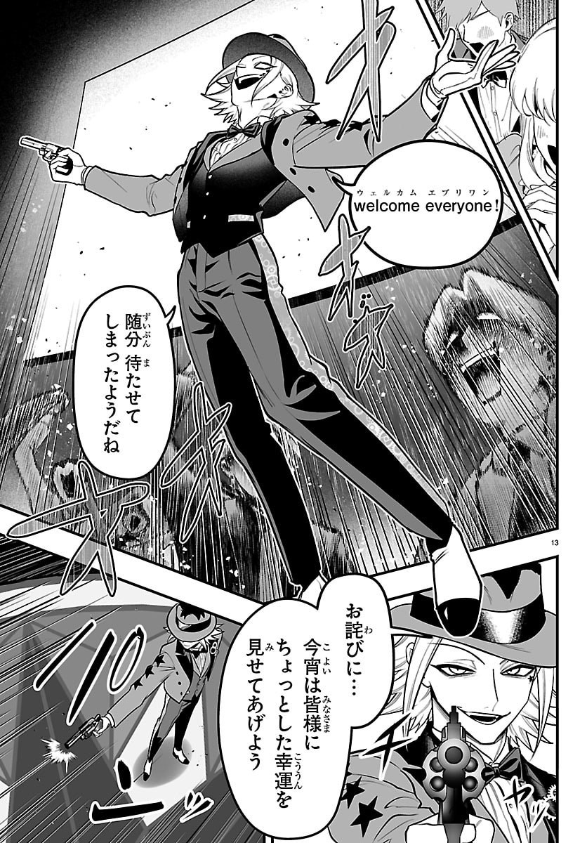 Mairimashita! Iruma-kun: If Episode of Ma-fia Chapter 39 19ページ