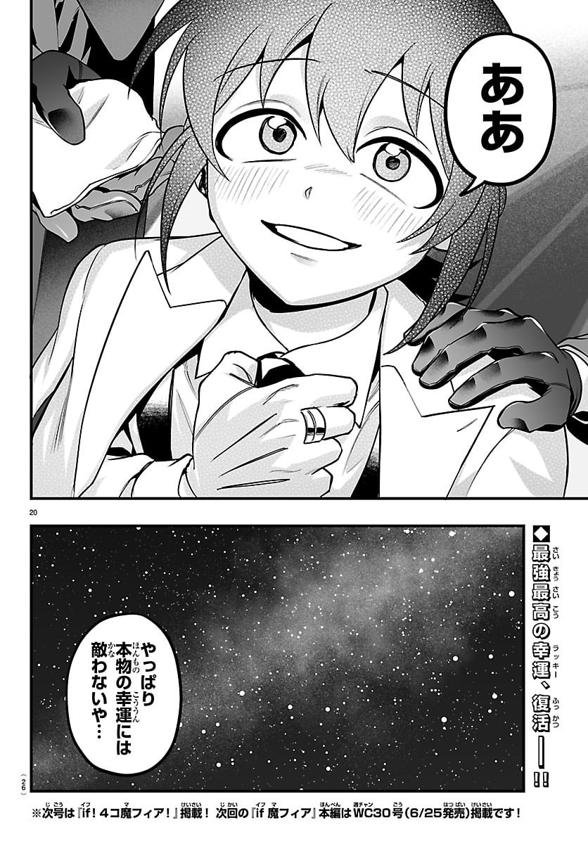 Mairimashita! Iruma-kun: If Episode of Ma-fia Chapter 39 26ページ