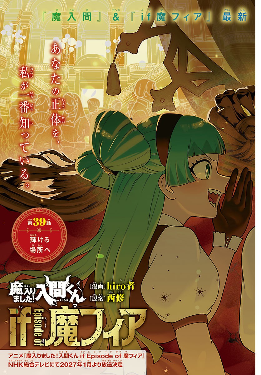 Mairimashita! Iruma-kun: If Episode of Ma-fia Chapter 39 5ページ