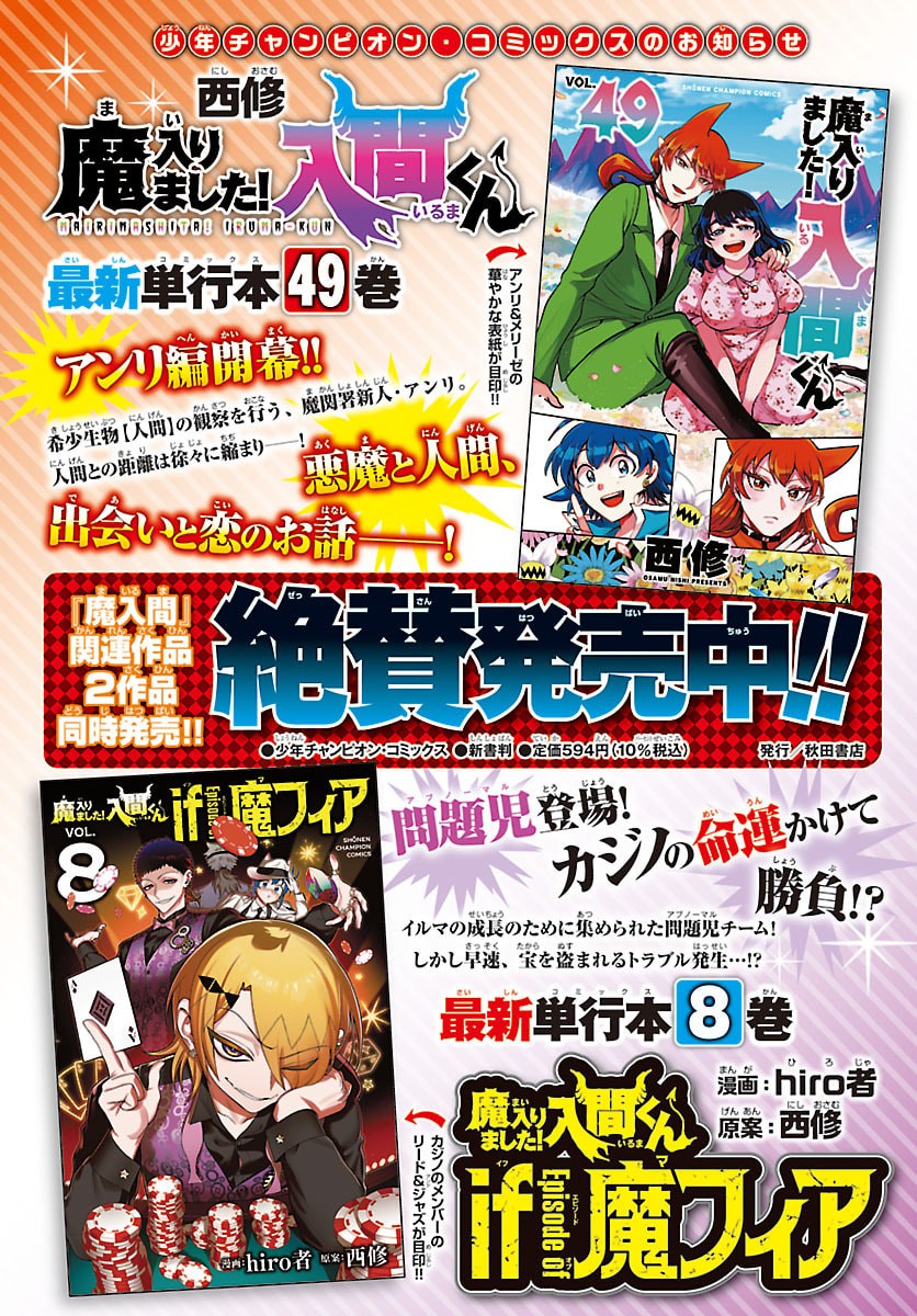 Mairimashita! Iruma-kun: If Episode of Ma-fia Chapter 39 6ページ