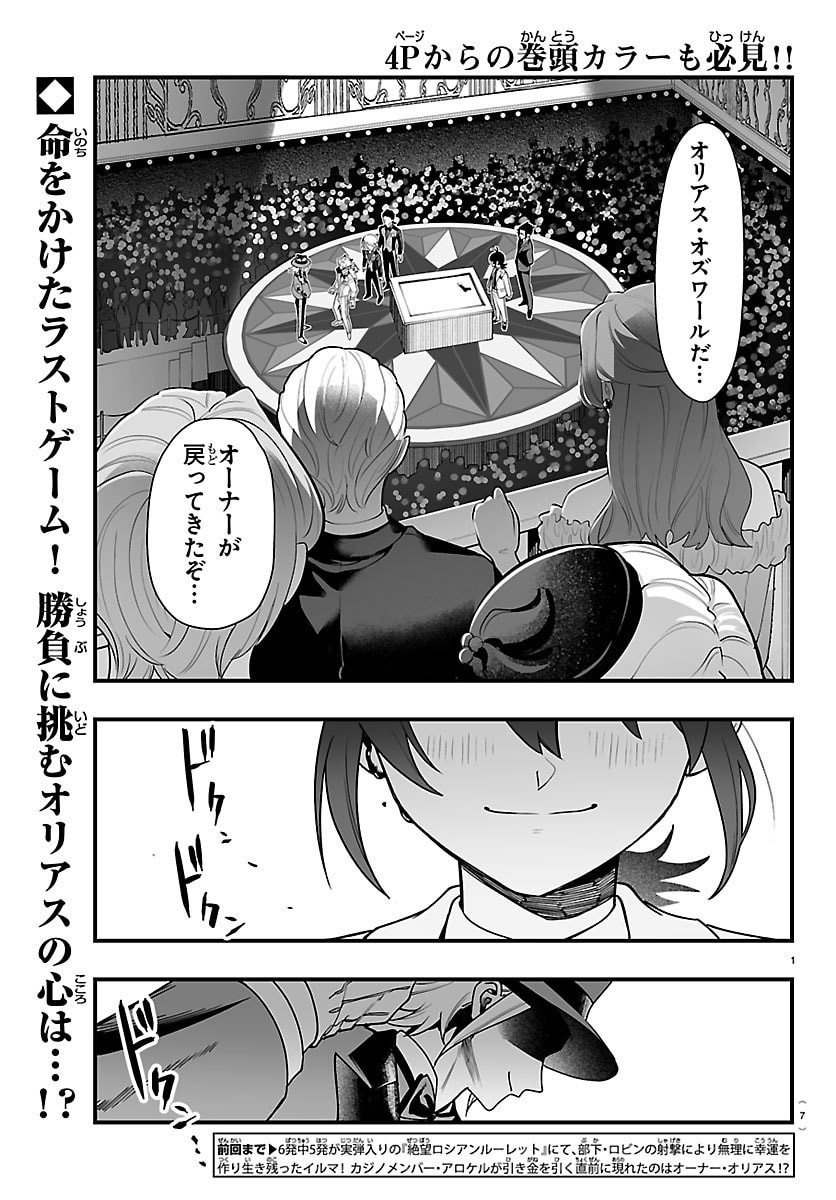 Mairimashita! Iruma-kun: If Episode of Ma-fia Chapter 39 7ページ