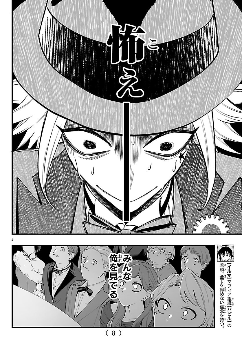 Mairimashita! Iruma-kun: If Episode of Ma-fia Chapter 39 8ページ