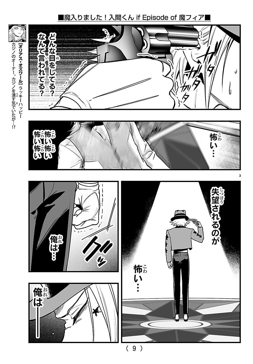 Mairimashita! Iruma-kun: If Episode of Ma-fia Chapter 39 9ページ