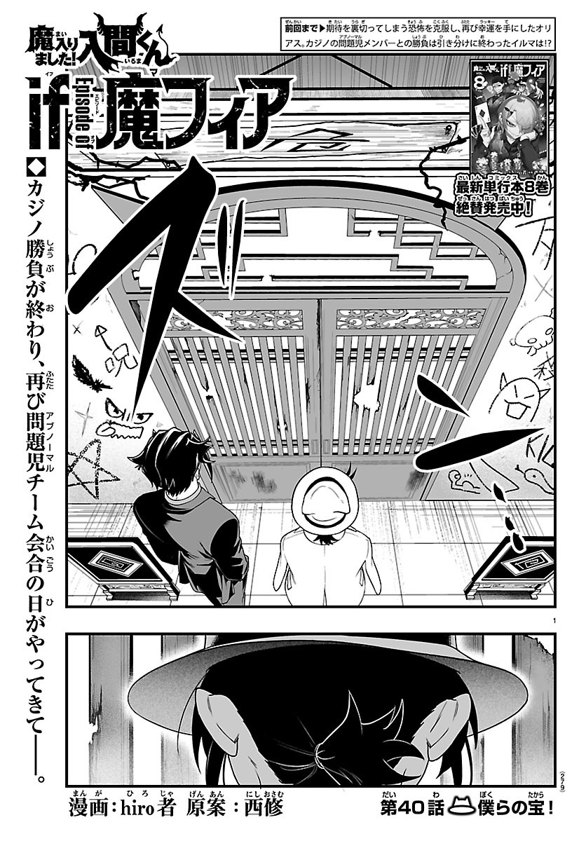 Mairimashita! Iruma-kun: If Episode of Ma-fia Chapter 40 1ページ