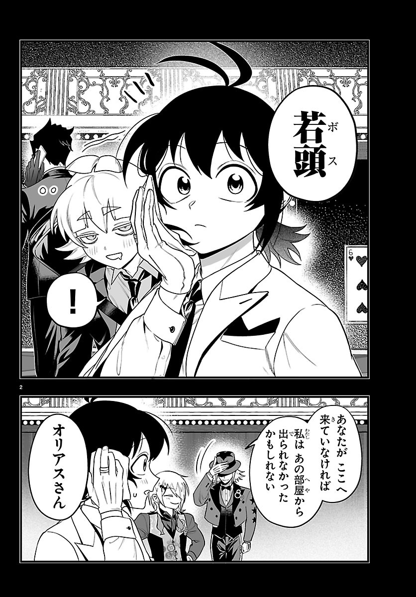 Mairimashita! Iruma-kun: If Episode of Ma-fia Chapter 40 2ページ