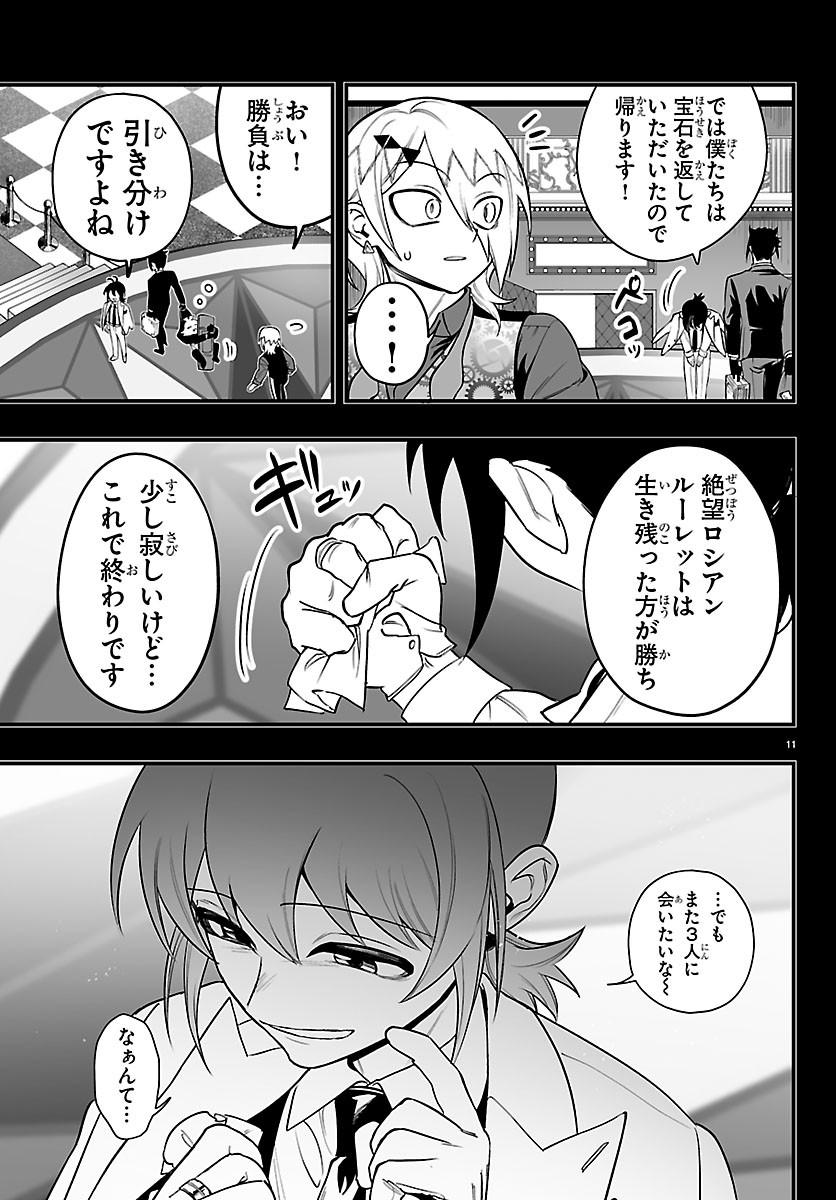 Mairimashita! Iruma-kun: If Episode of Ma-fia Chapter 40 11ページ