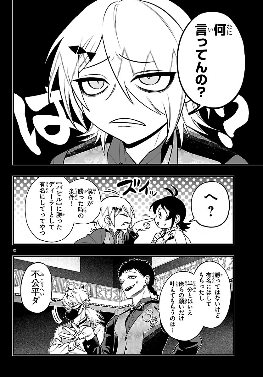 Mairimashita! Iruma-kun: If Episode of Ma-fia Chapter 40 12ページ
