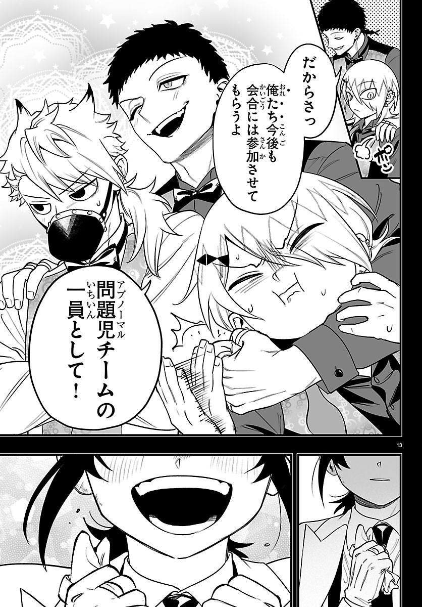 Mairimashita! Iruma-kun: If Episode of Ma-fia Chapter 40 13ページ