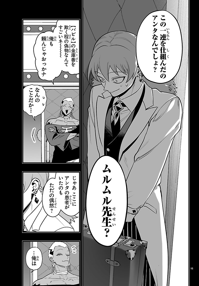 Mairimashita! Iruma-kun: If Episode of Ma-fia Chapter 40 15ページ