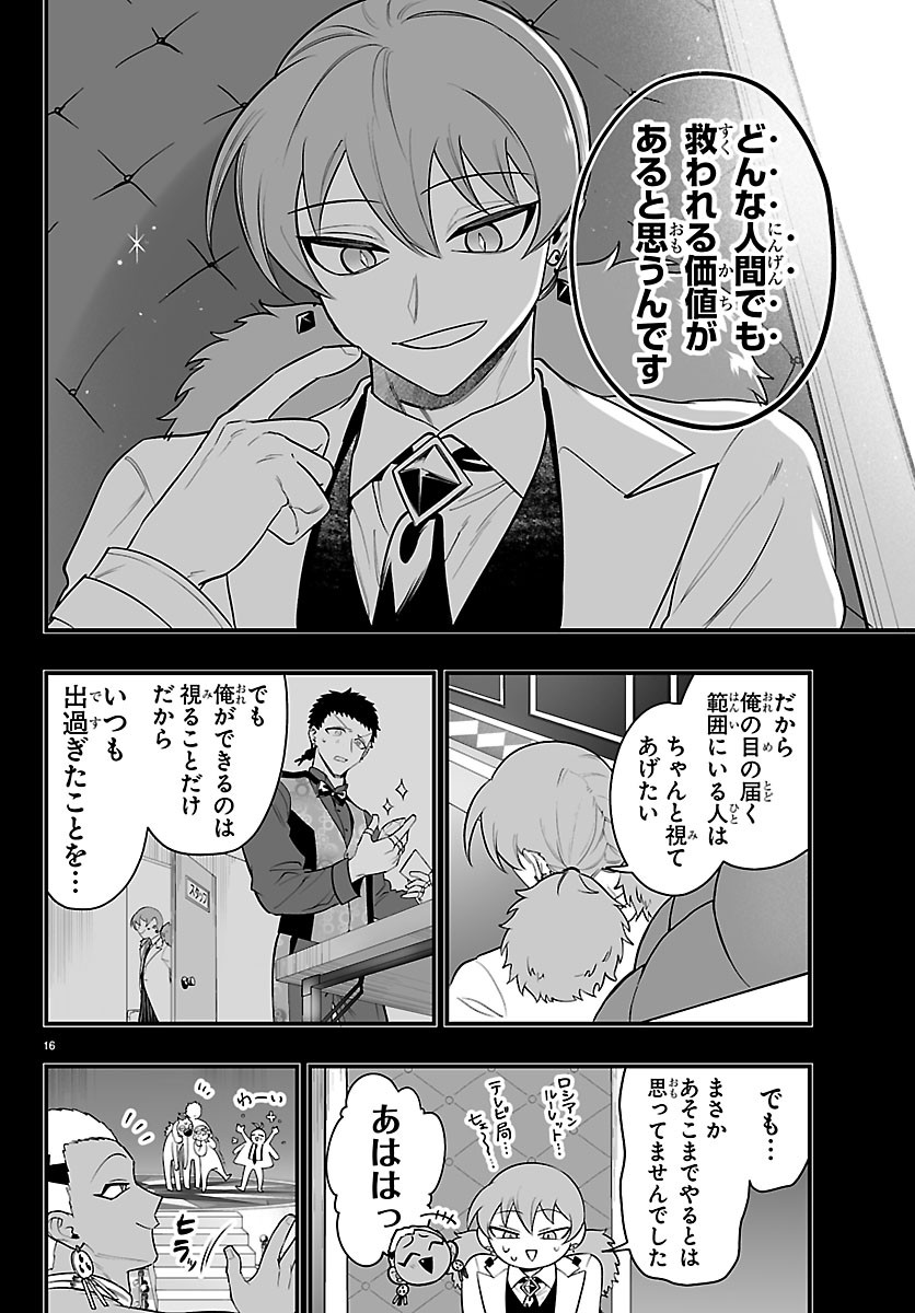 Mairimashita! Iruma-kun: If Episode of Ma-fia Chapter 40 16ページ