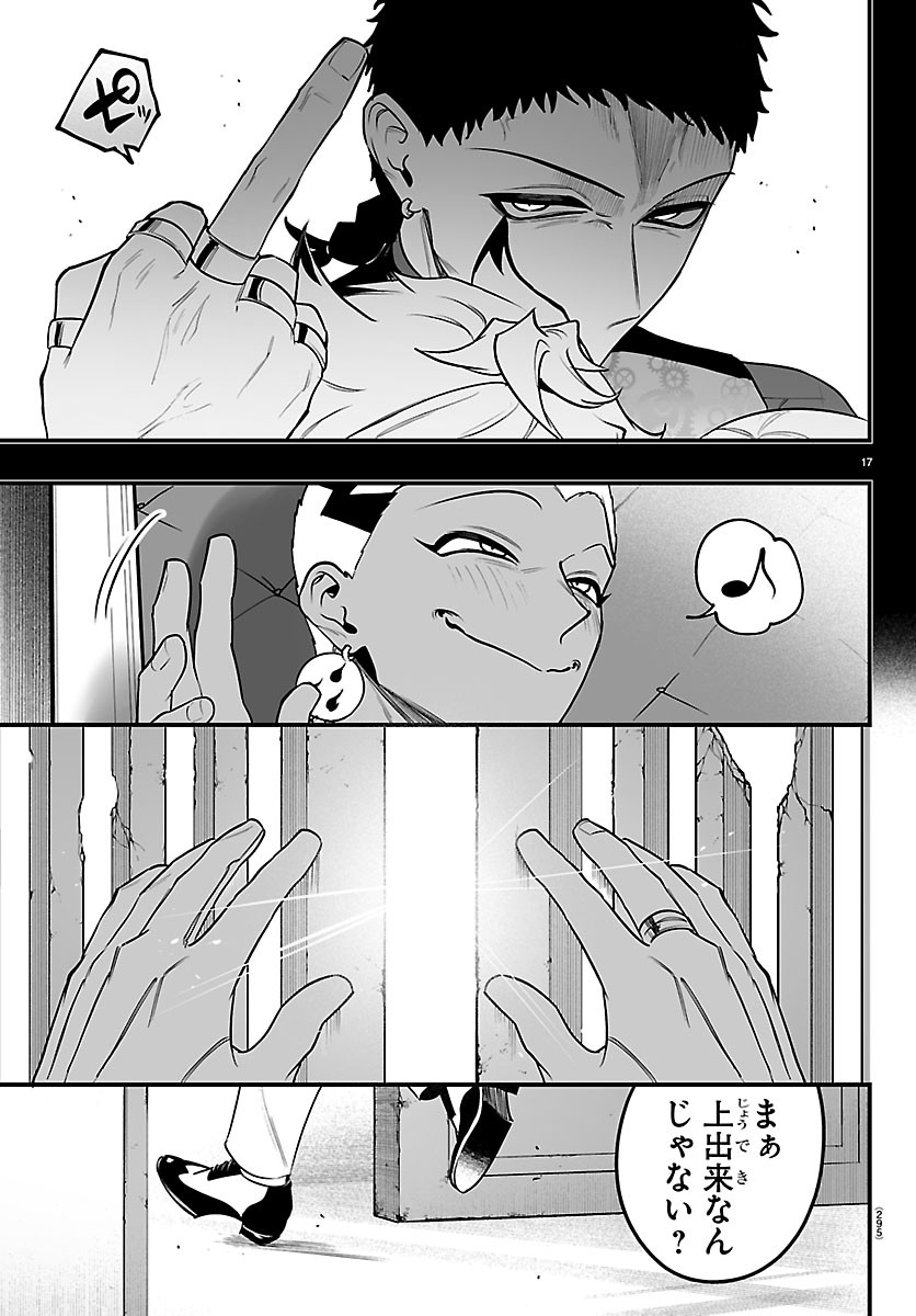 Mairimashita! Iruma-kun: If Episode of Ma-fia Chapter 40 17ページ