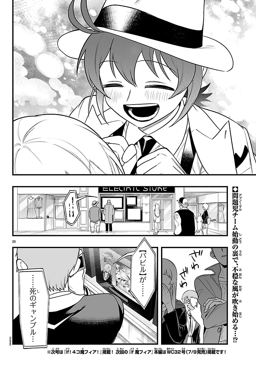 Mairimashita! Iruma-kun: If Episode of Ma-fia Chapter 40 20ページ