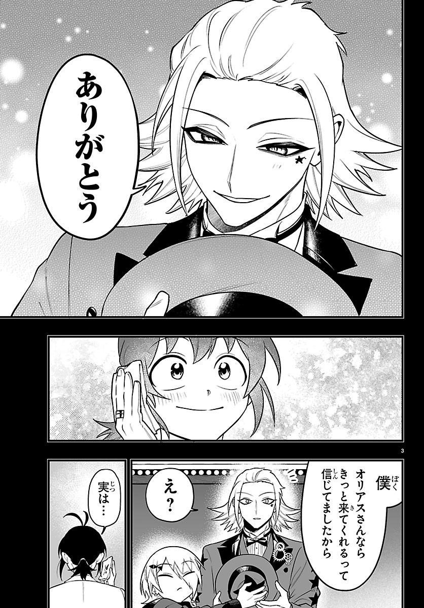 Mairimashita! Iruma-kun: If Episode of Ma-fia Chapter 40 3ページ