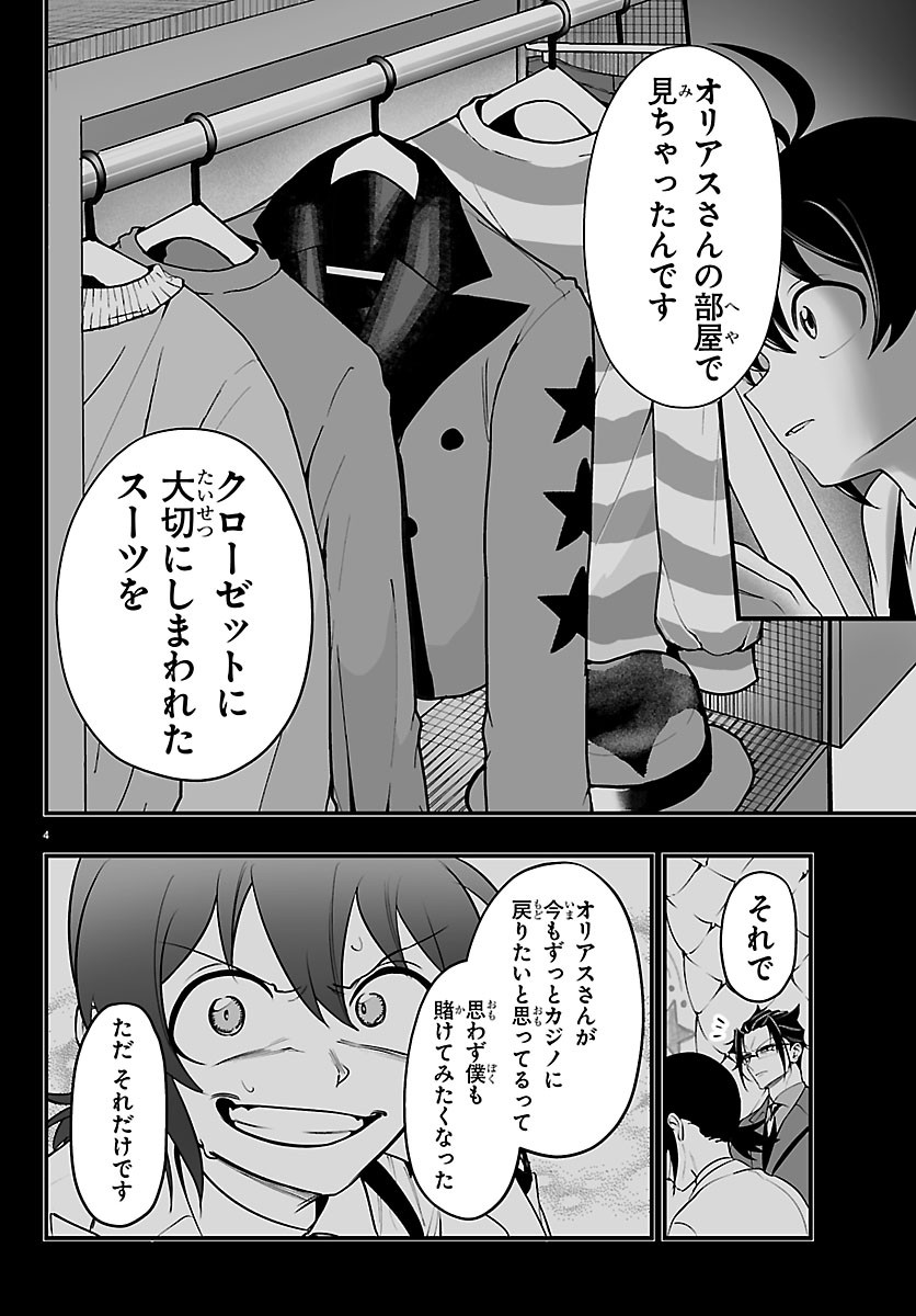 Mairimashita! Iruma-kun: If Episode of Ma-fia Chapter 40 4ページ