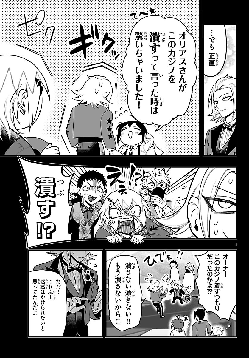 Mairimashita! Iruma-kun: If Episode of Ma-fia Chapter 40 5ページ