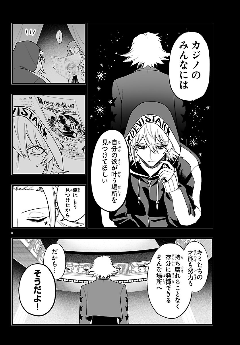 Mairimashita! Iruma-kun: If Episode of Ma-fia Chapter 40 6ページ